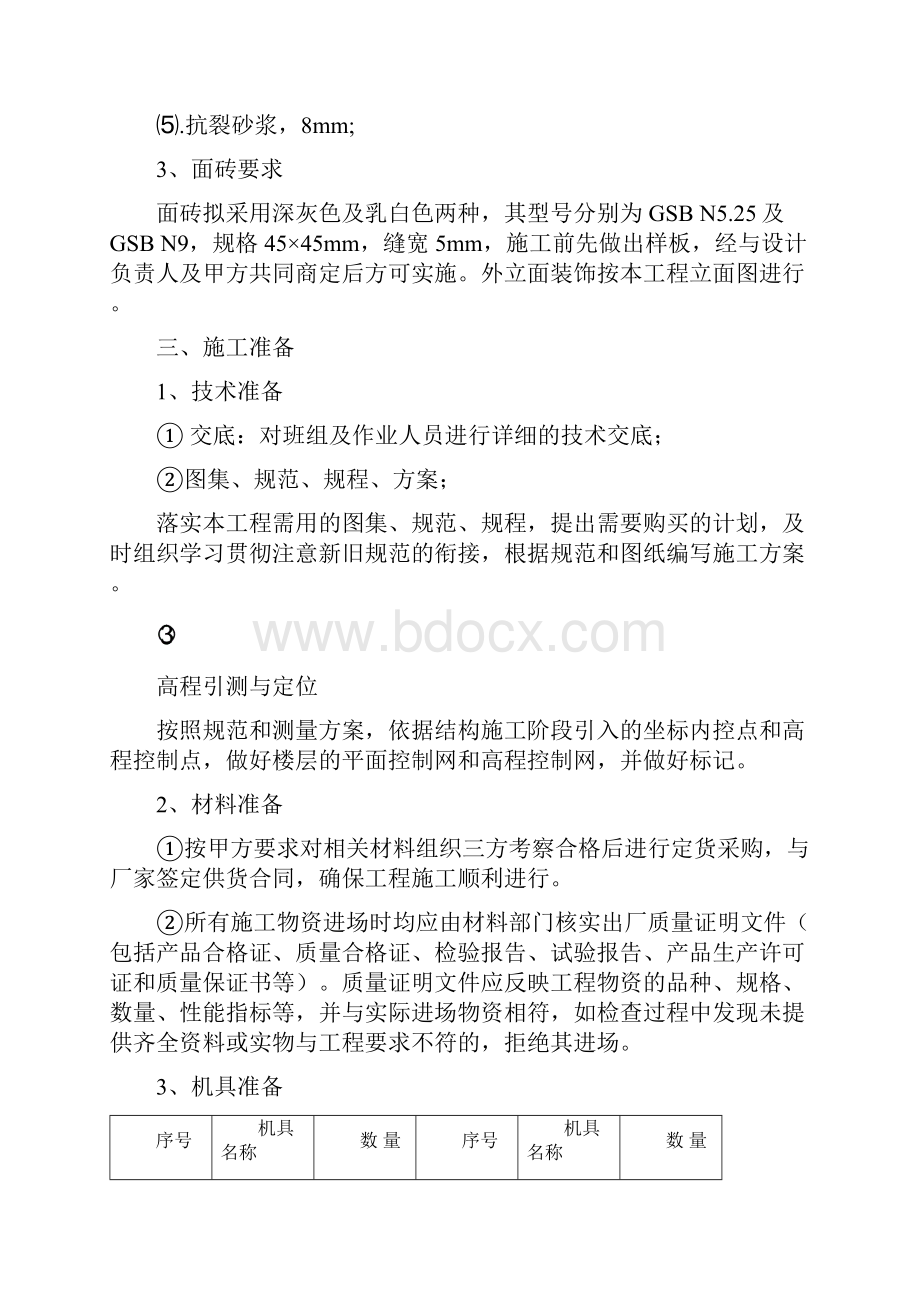 外墙装饰方案.docx_第2页