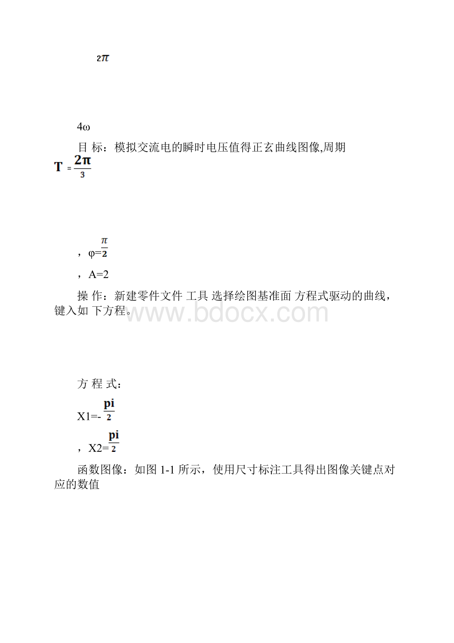 SolidWorks驱动方程曲线的绘制.docx_第2页