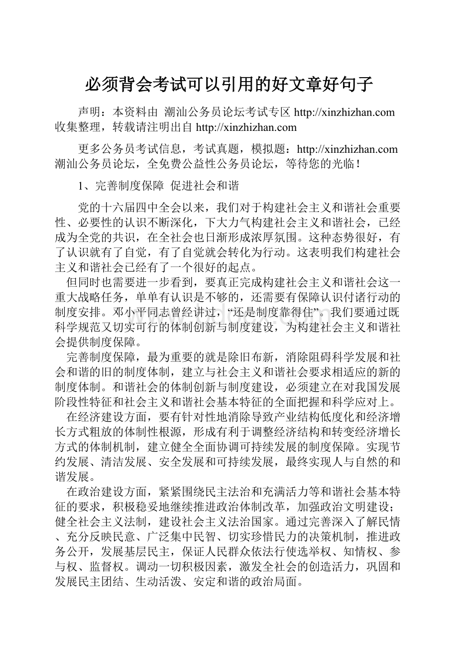 必须背会考试可以引用的好文章好句子.docx_第1页