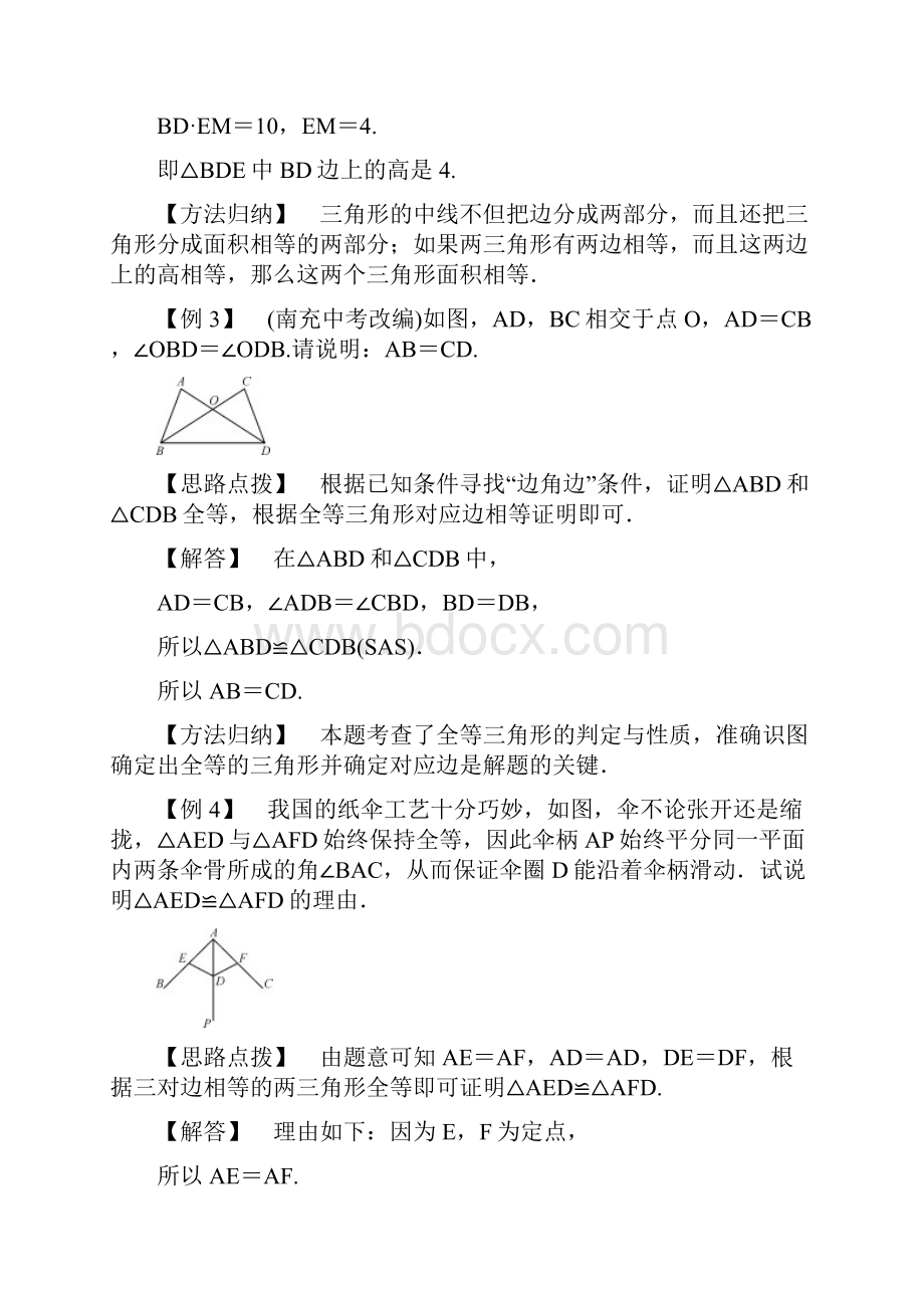 七年级数学下册期末复习四三角形新版北师大版.docx_第3页