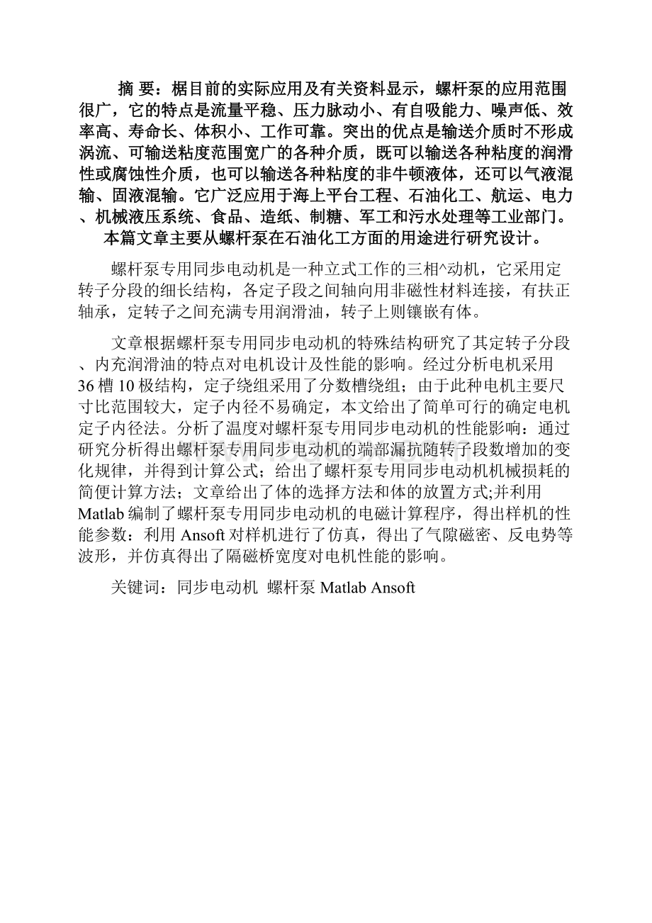 同步电机螺杆泵地面装置设计范文讲解.docx_第2页