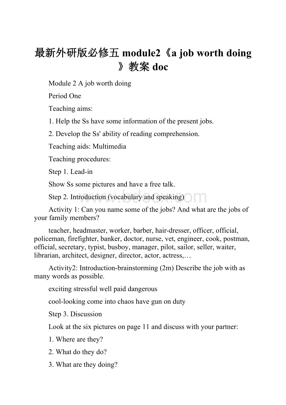 最新外研版必修五module2《a job worth doing》教案doc.docx