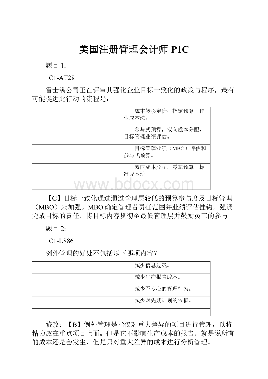 美国注册管理会计师P1C.docx