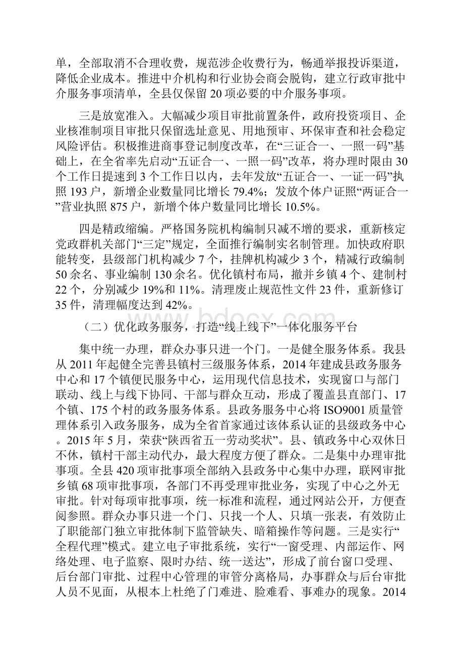 xx县放管服改革工作情况汇报.docx_第2页