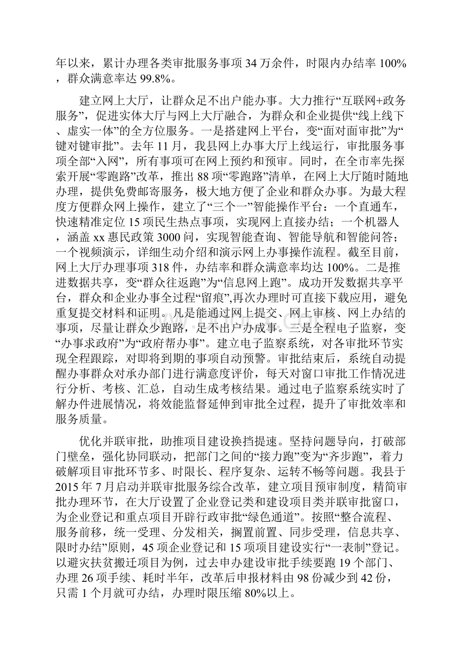 xx县放管服改革工作情况汇报.docx_第3页