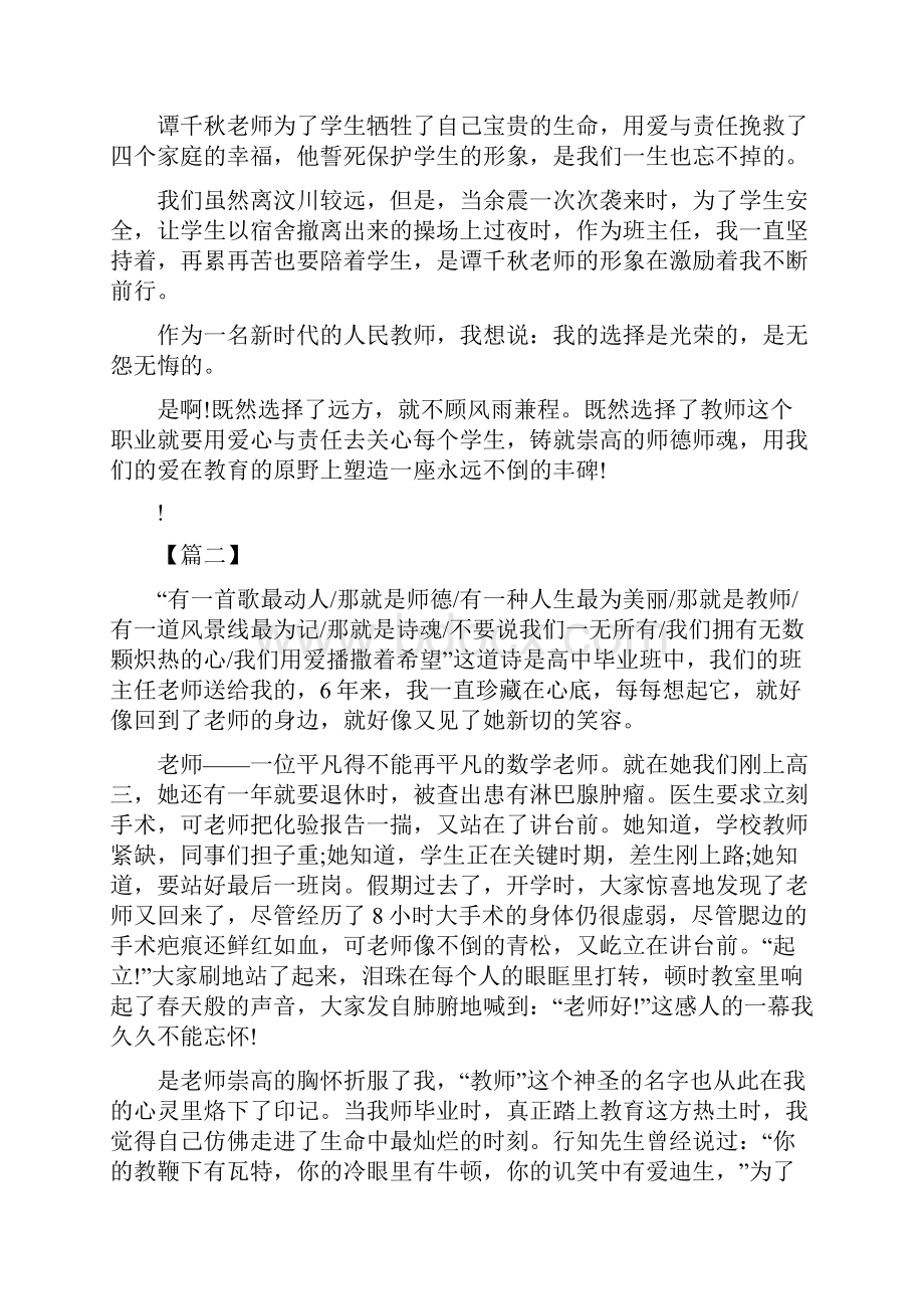 师德师风演讲稿五篇.docx_第2页