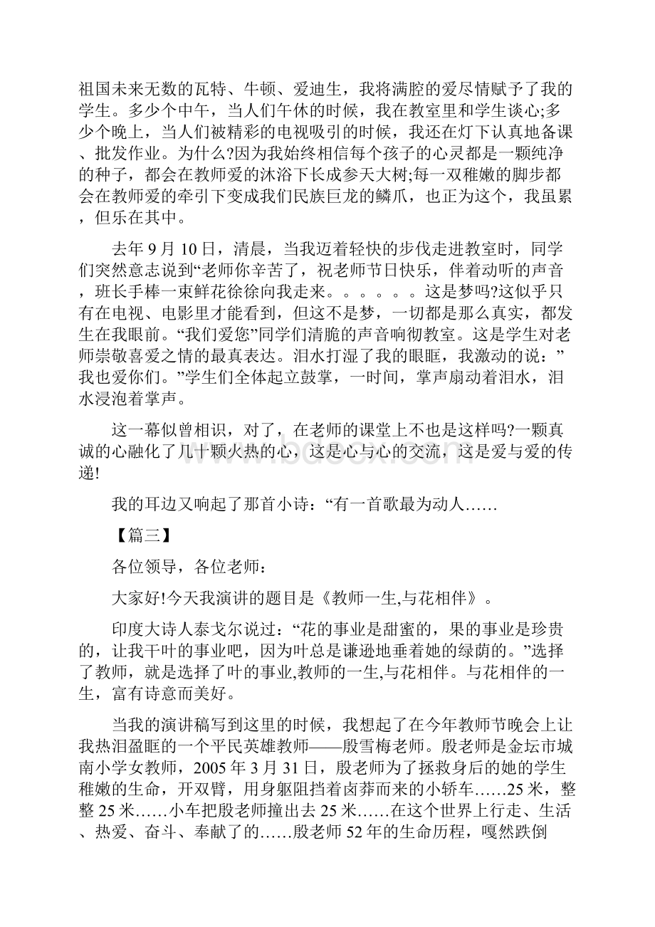 师德师风演讲稿五篇.docx_第3页