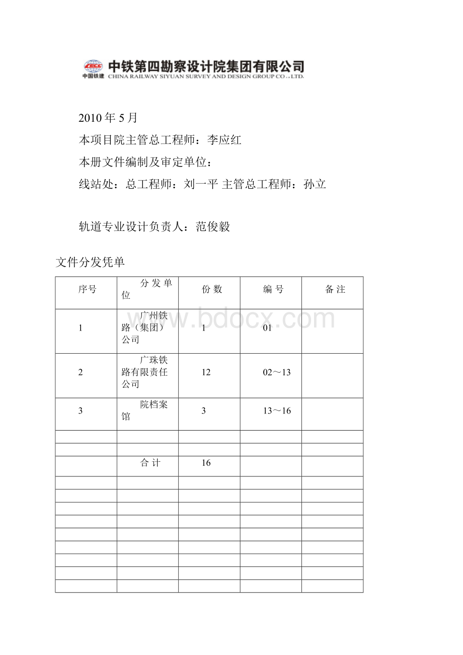 广珠铁路轨道施工设计说明书.docx_第2页