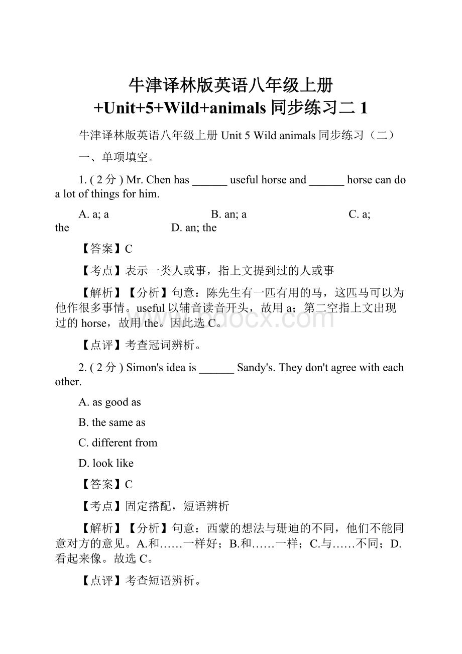 牛津译林版英语八年级上册+Unit+5+Wild+animals同步练习二 1.docx