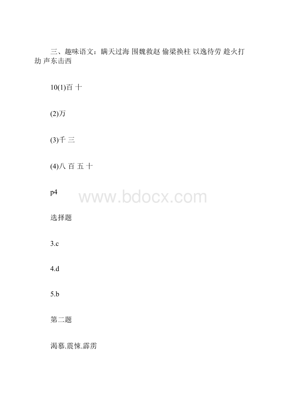 八年级下册暑假作业语文答案.docx_第2页