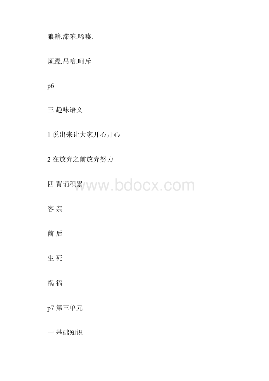 八年级下册暑假作业语文答案.docx_第3页