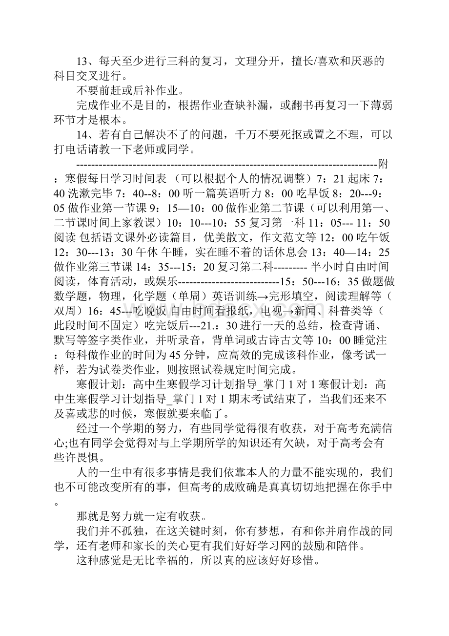 高中生寒假学习计划.docx_第2页