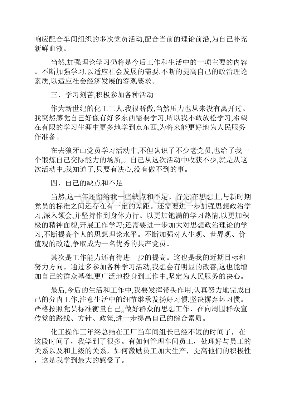 化工厂操作工年终总结.docx_第2页