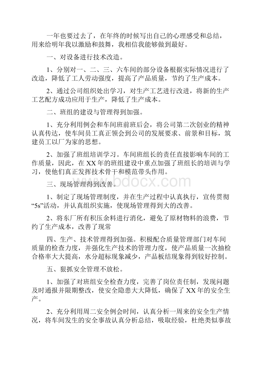 化工厂操作工年终总结.docx_第3页