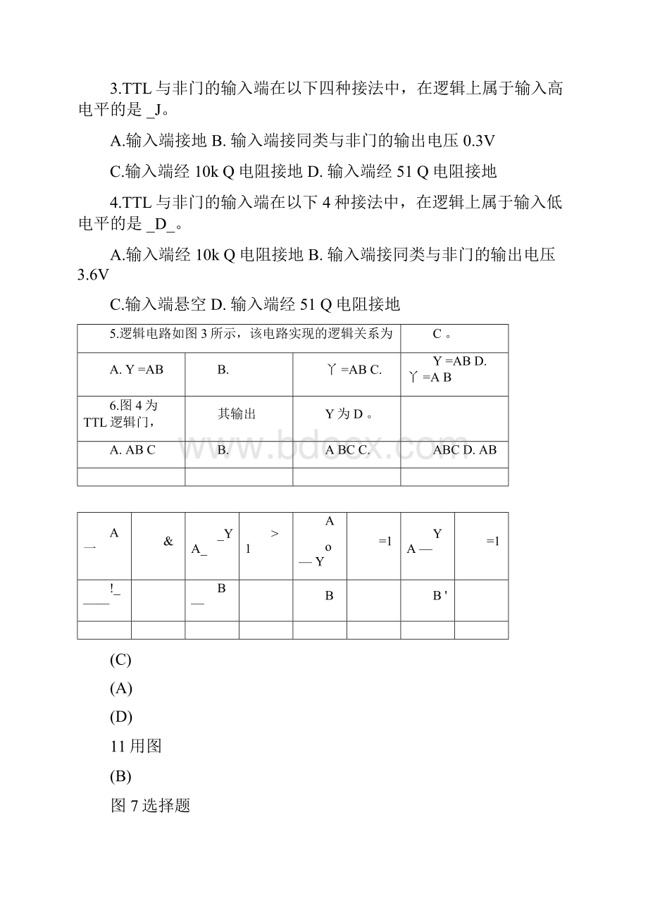 最新数字电子练习题.docx_第3页