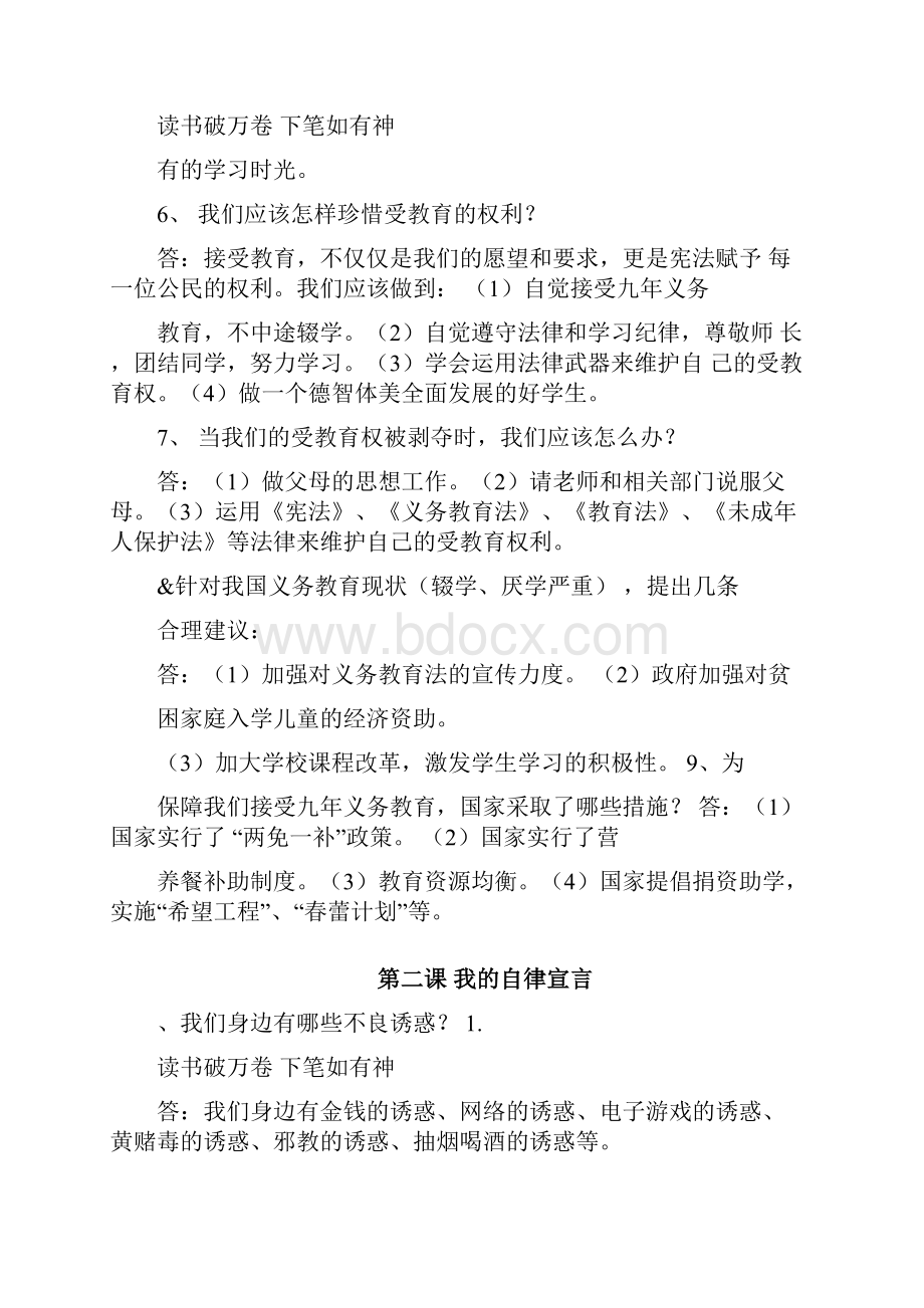 人教版七年级上册政治复习提纲.docx_第2页