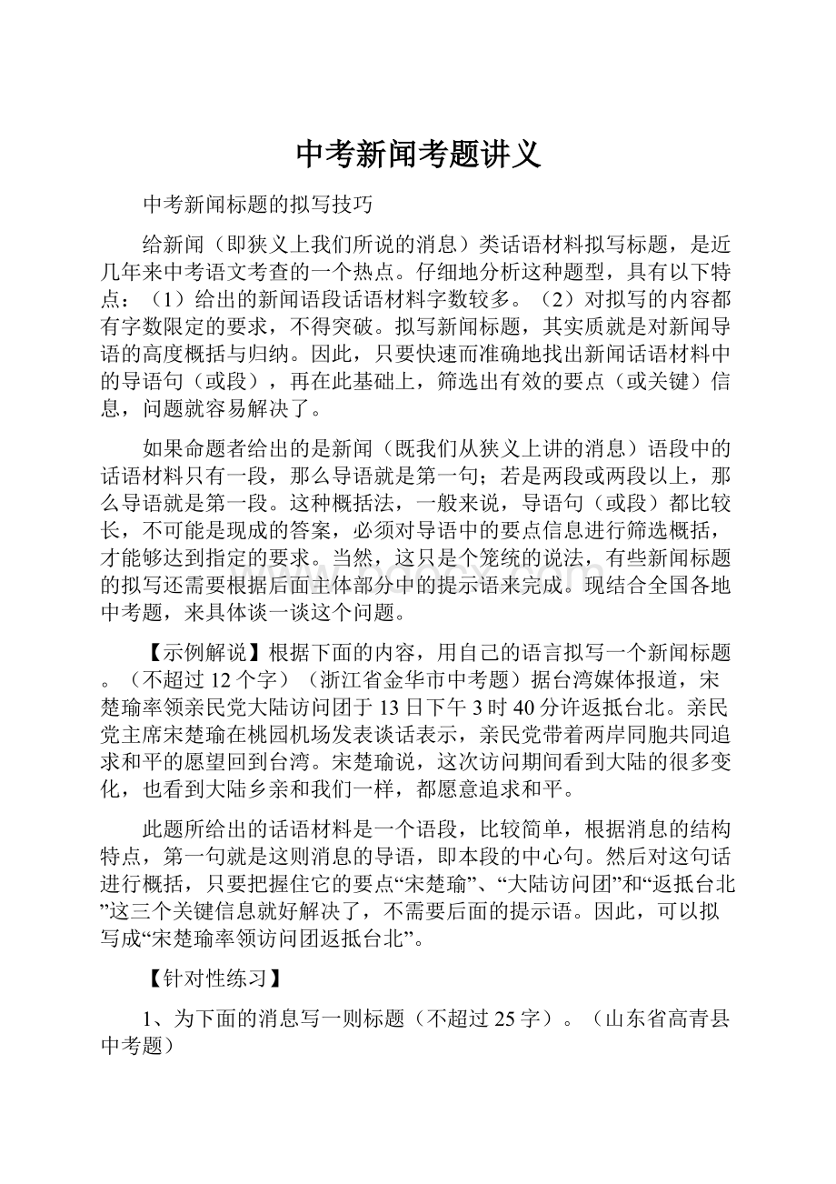 中考新闻考题讲义.docx_第1页