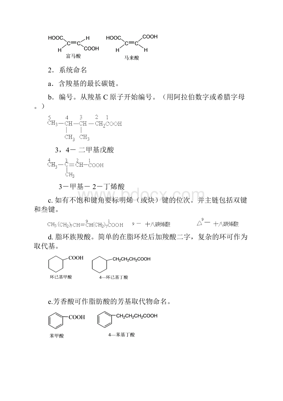 羧酸.docx_第2页