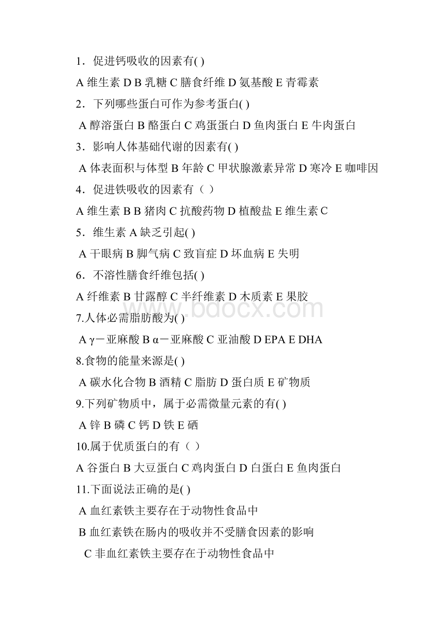 营养习题1.docx_第3页