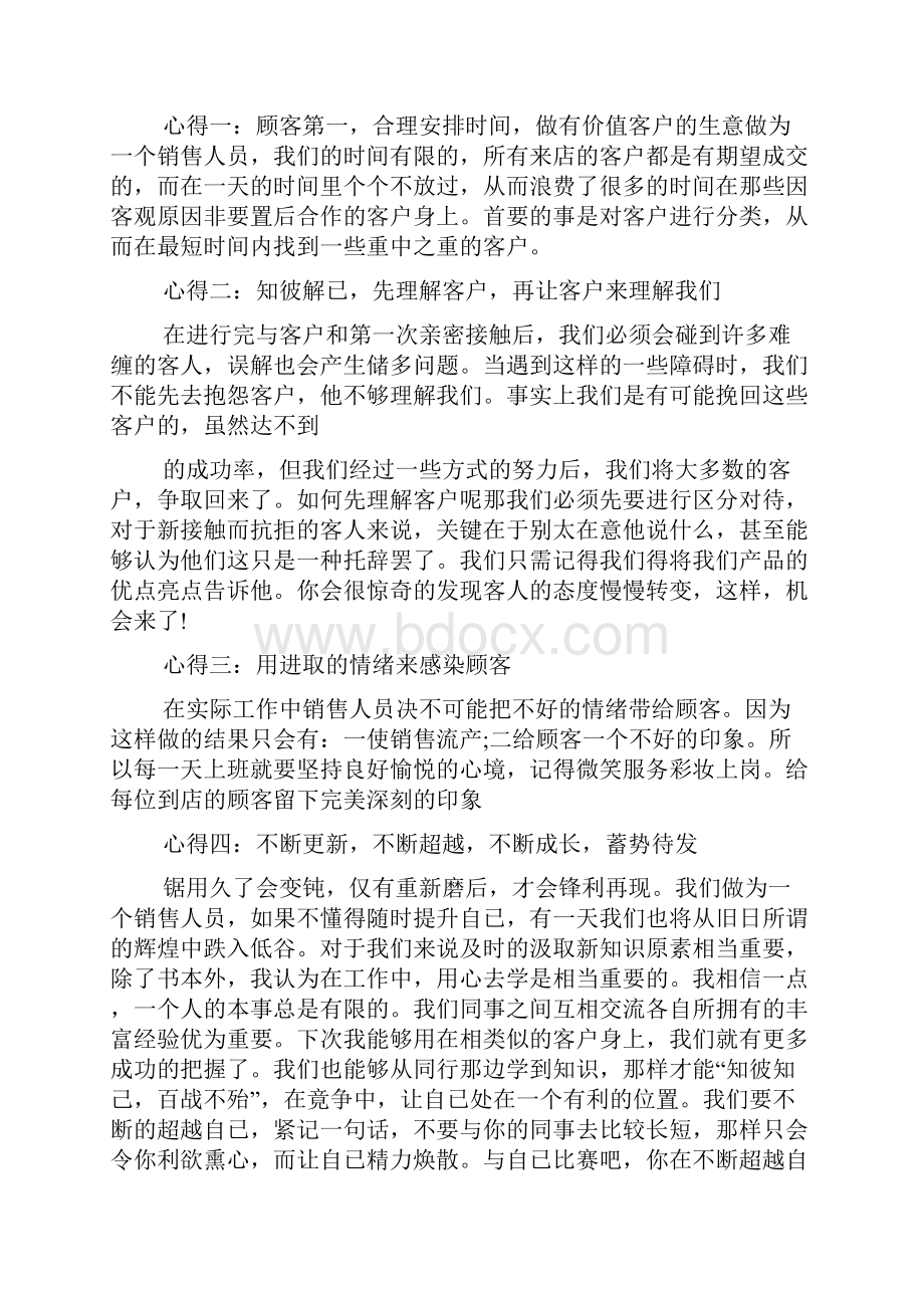 个人营销心得体会范文五篇.docx_第3页