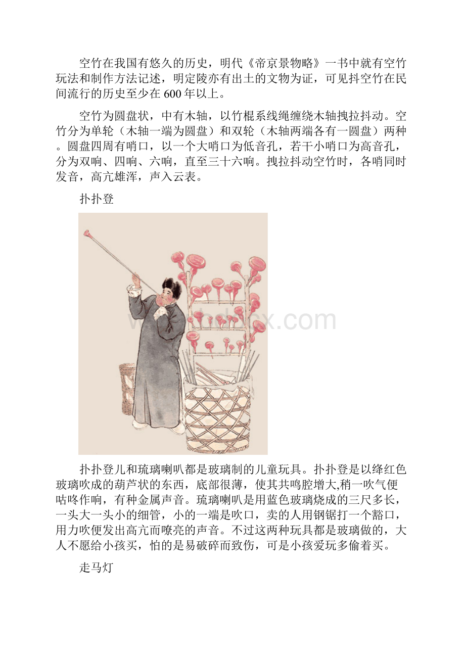 画民间玩具.docx_第3页