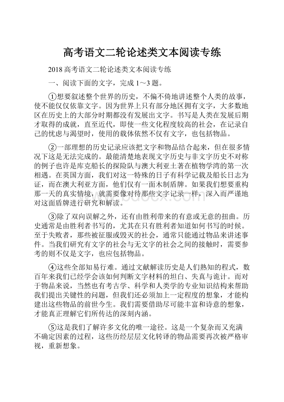 高考语文二轮论述类文本阅读专练.docx