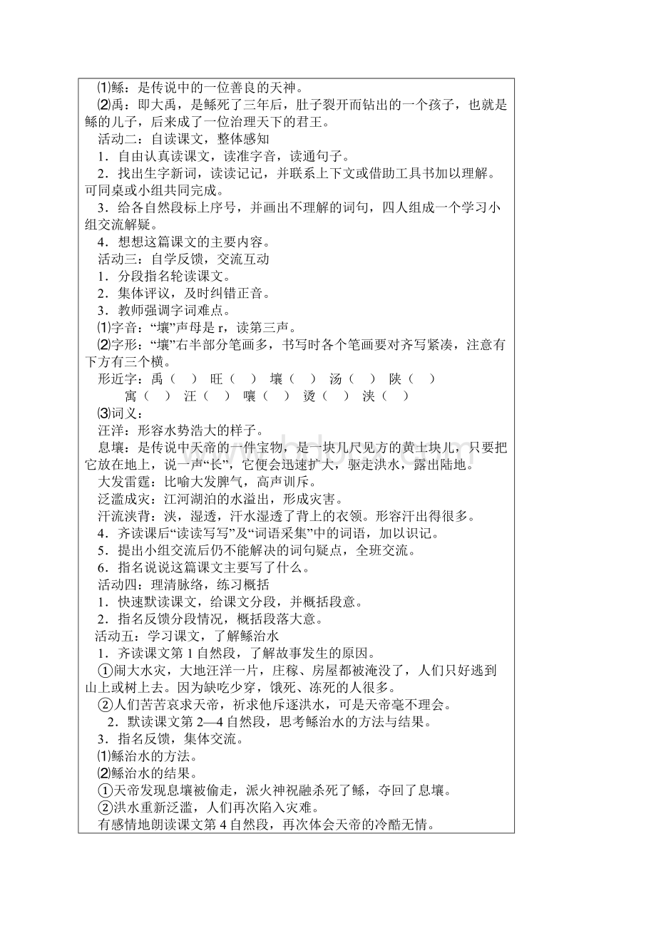 六年级下册语文新版教案.docx_第2页