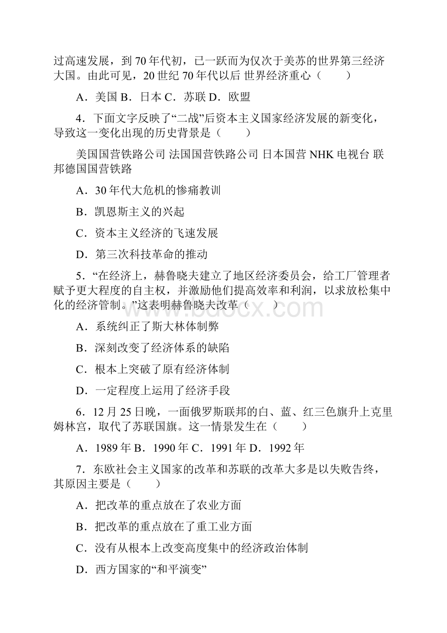 最新部编人教版历史九年级下《第五单元 冷战和美苏对峙的世界》检测试题含答案解析.docx_第2页