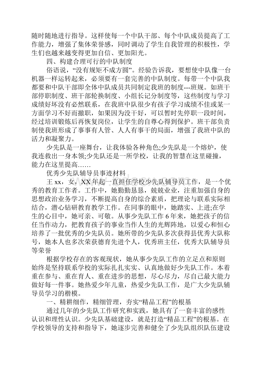 优秀少先队辅导员事迹汇报材料.docx_第2页