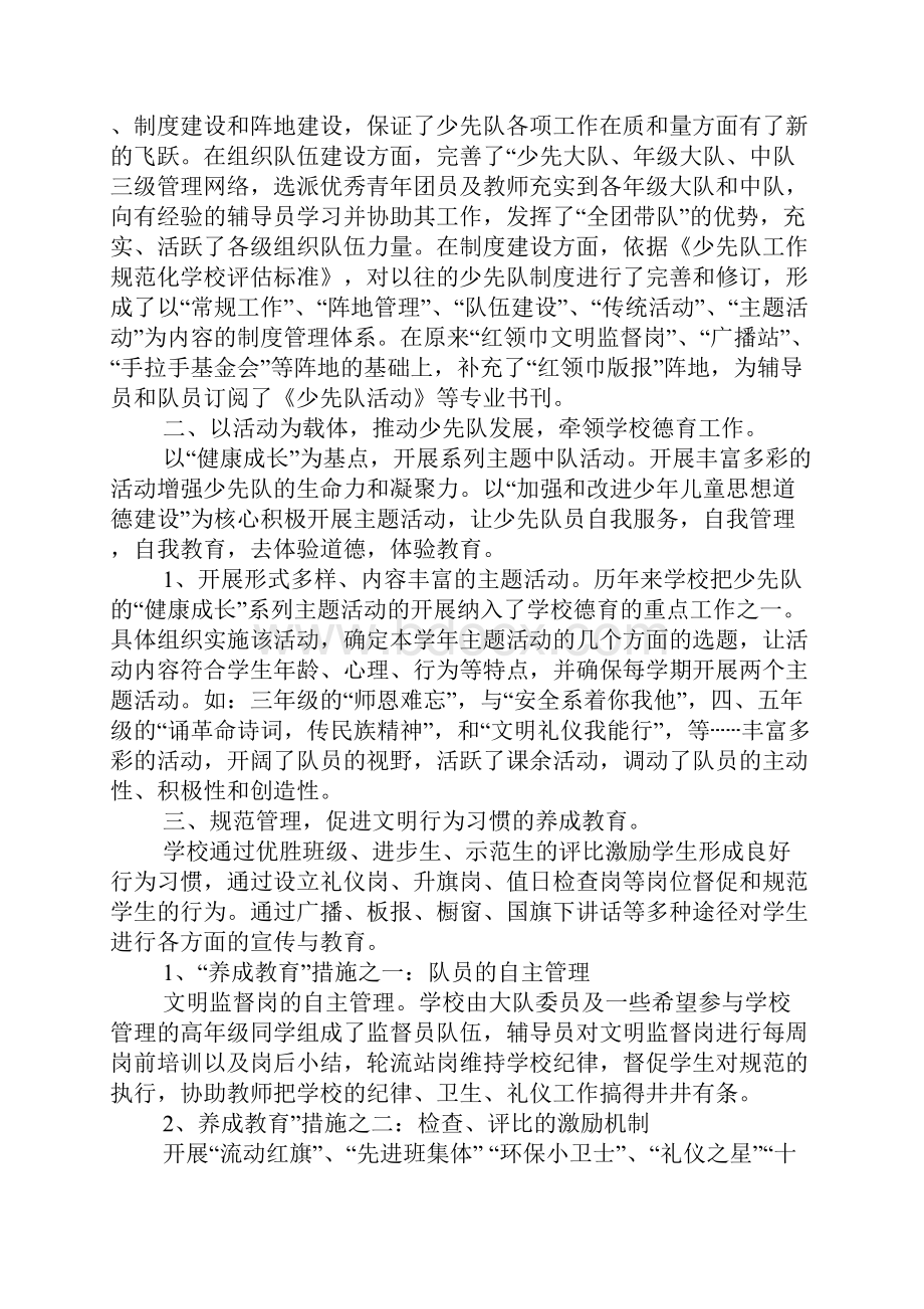 优秀少先队辅导员事迹汇报材料.docx_第3页