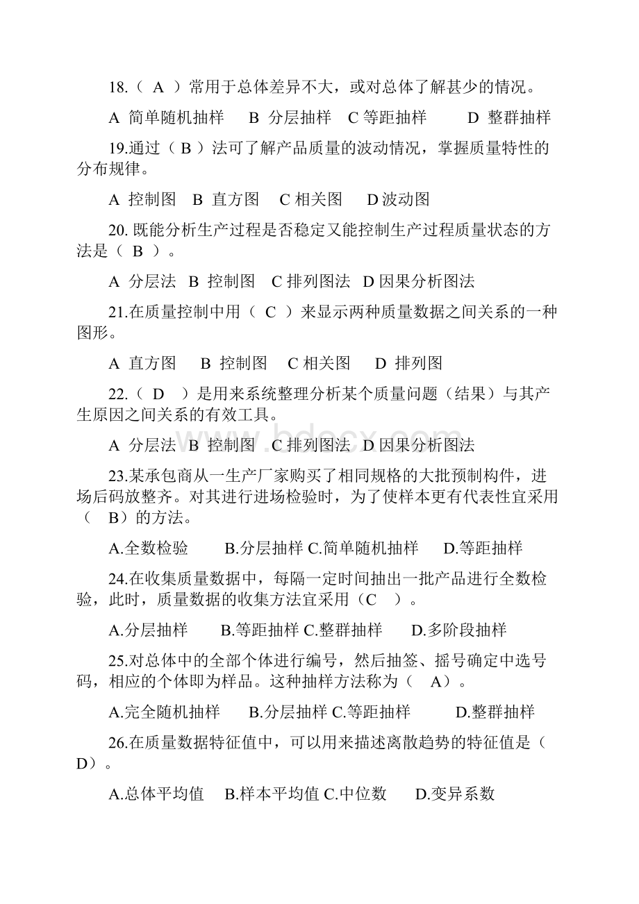 市政工程质量员专业技能考试题100题及答案三.docx_第3页