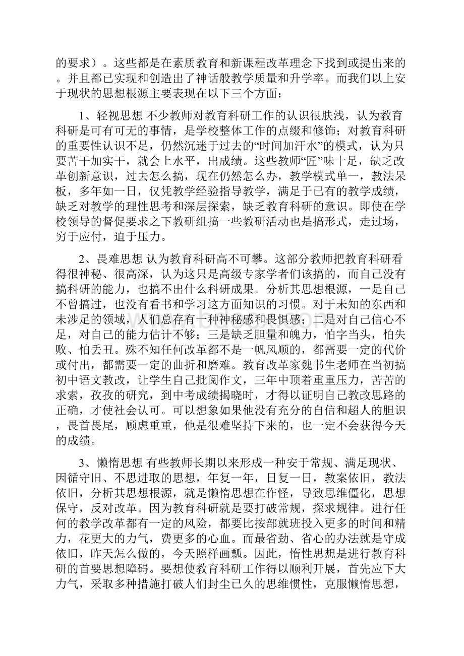 新理念新教法打造一流的课堂教学.docx_第2页