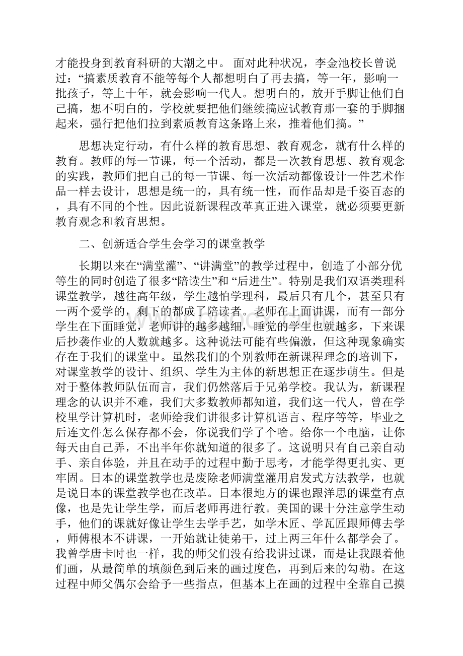 新理念新教法打造一流的课堂教学.docx_第3页