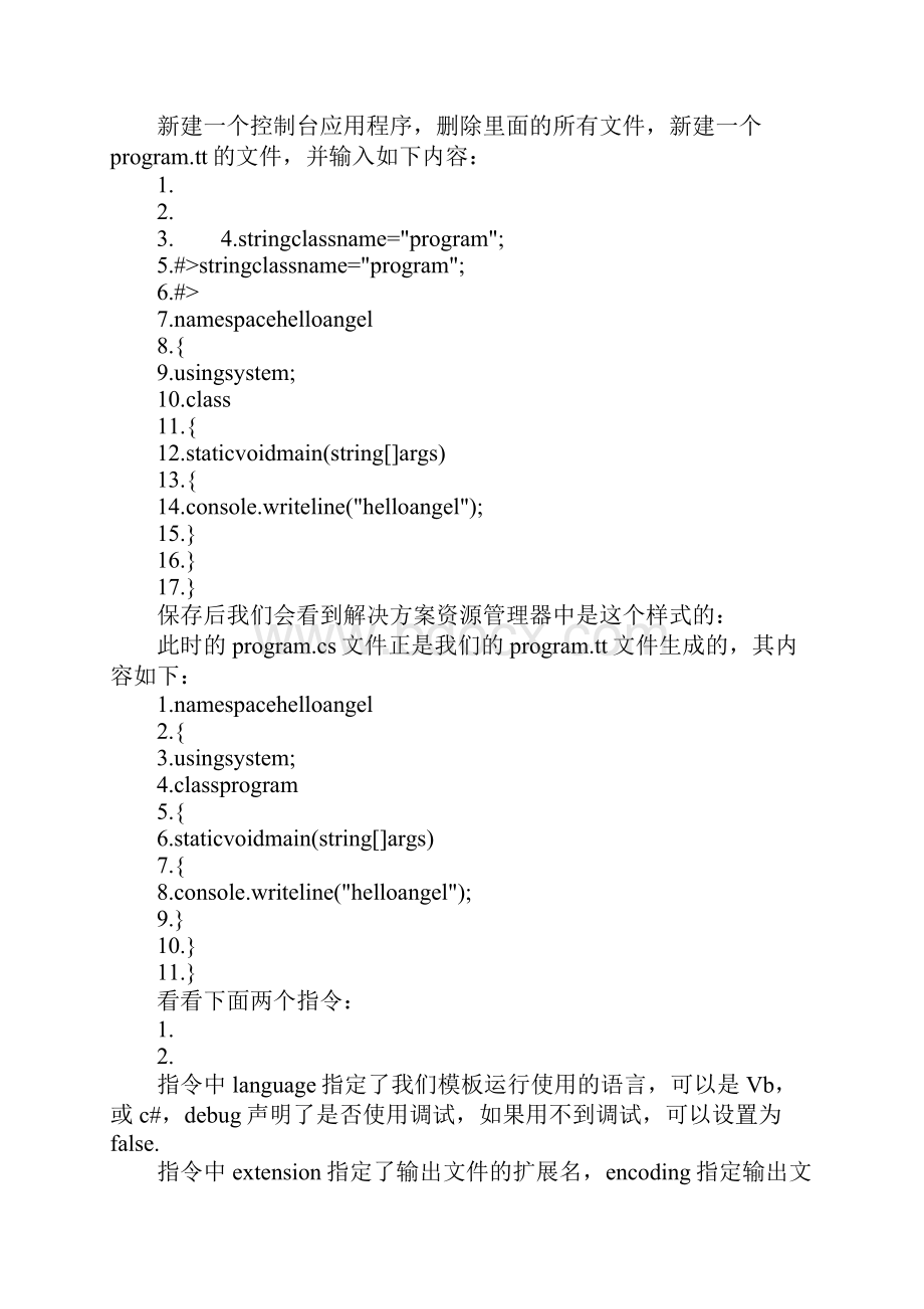 t4模板怎么用.docx_第2页