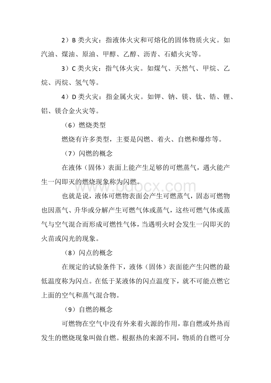 培训之基本概念与常识.docx_第2页