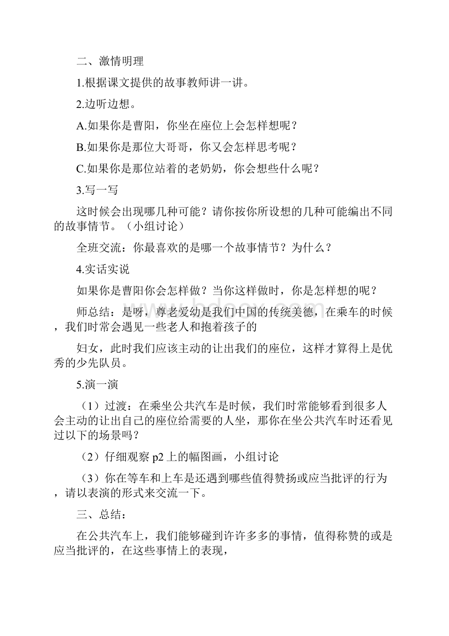 四年级下册思品教案.docx_第2页