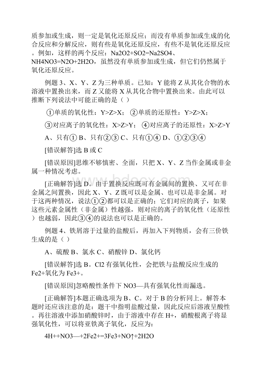 高中化学错题精集.docx_第2页