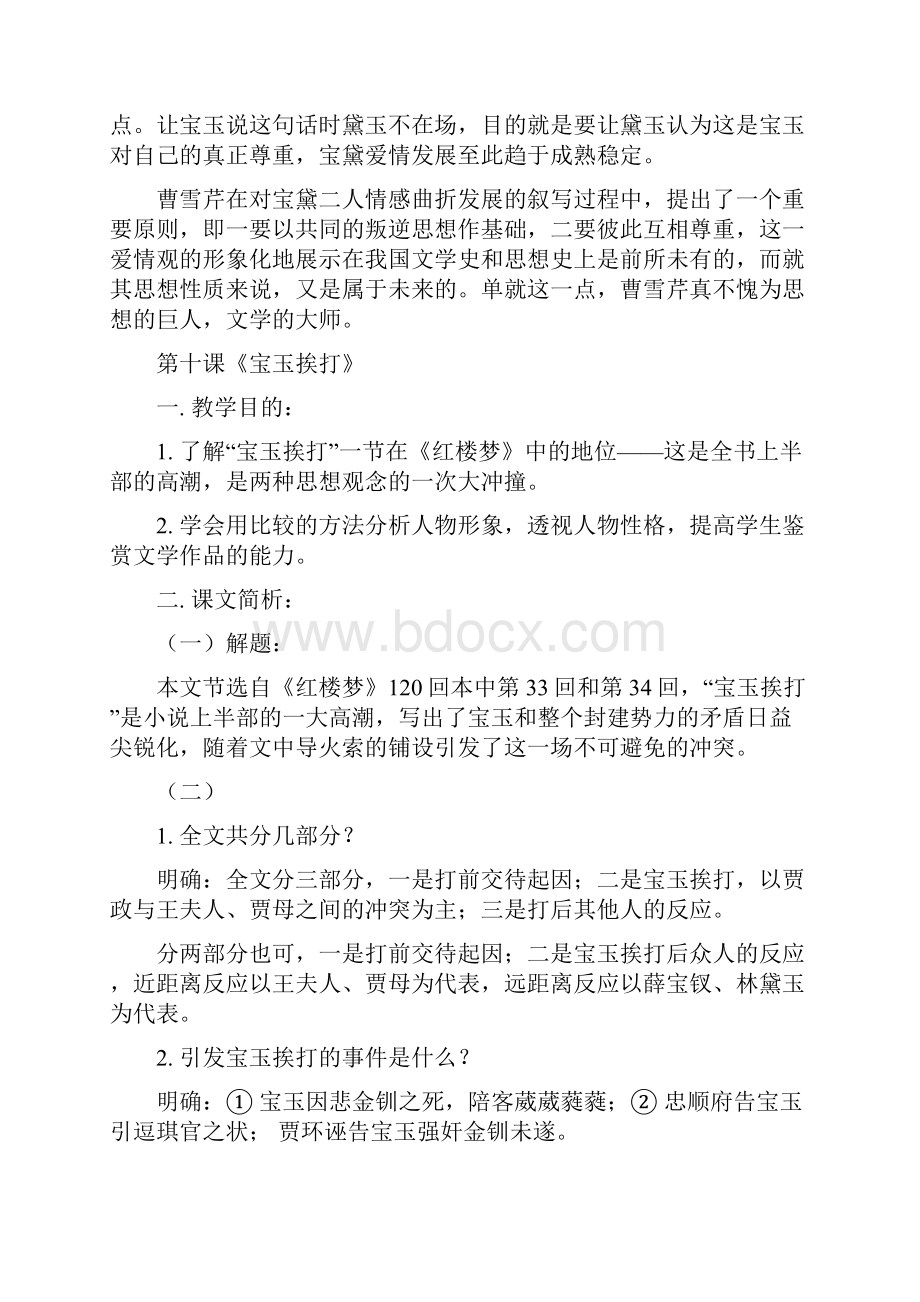 高三语文第六册第三单元人教版知识精讲.docx_第3页