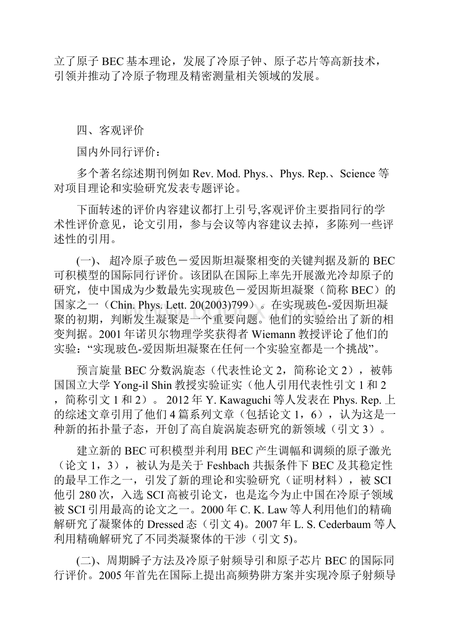 国家自然科学奖推荐书北京科委.docx_第3页