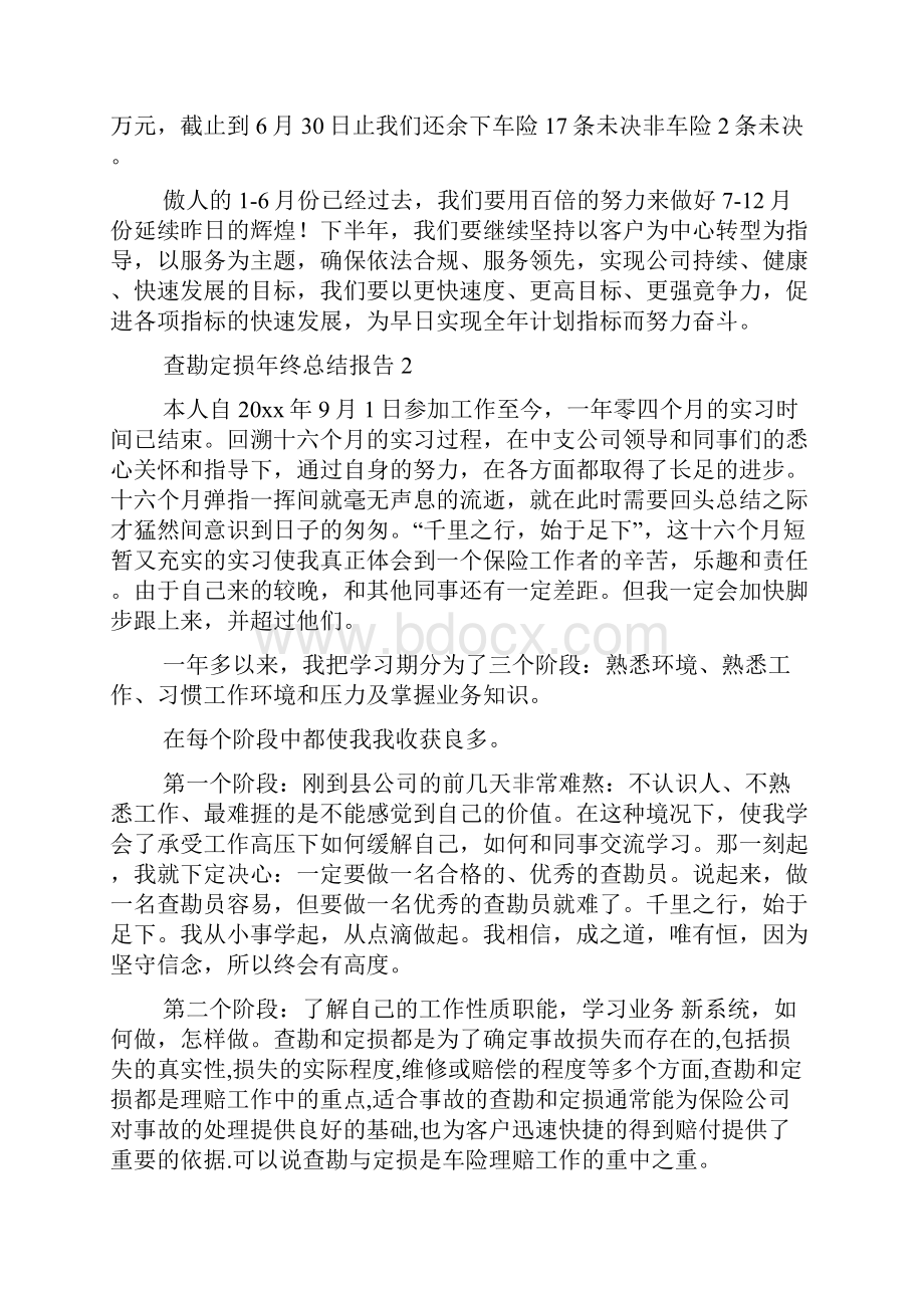 查勘定损年终总结报告.docx_第3页