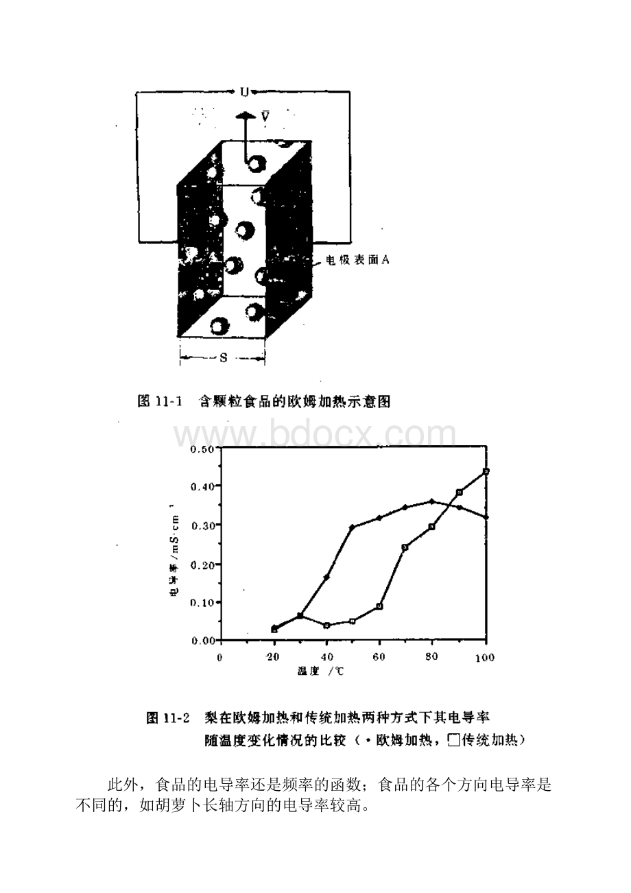 食品加工新技术欧姆杀菌和高压杀菌技术.docx_第2页