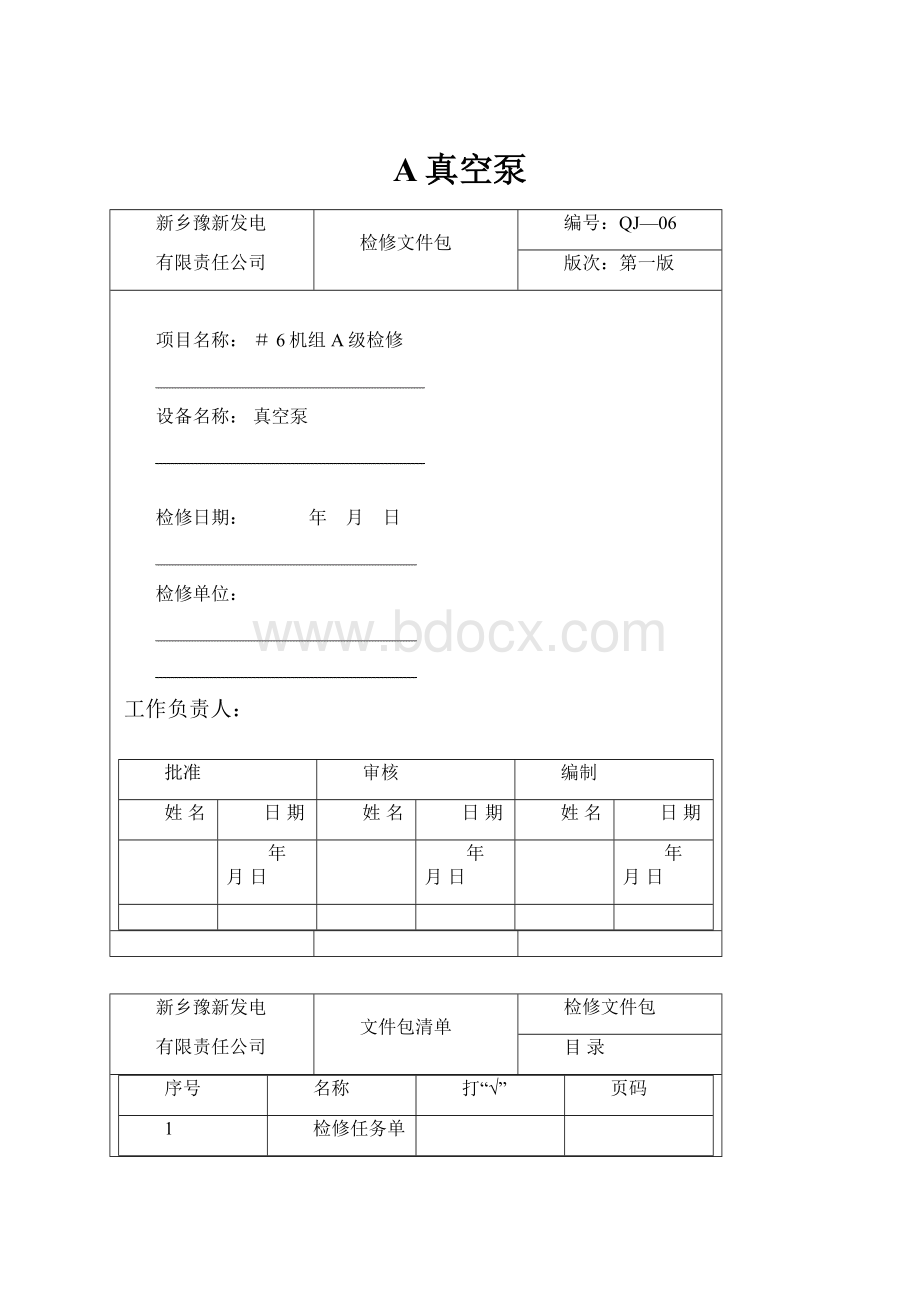 A真空泵.docx_第1页