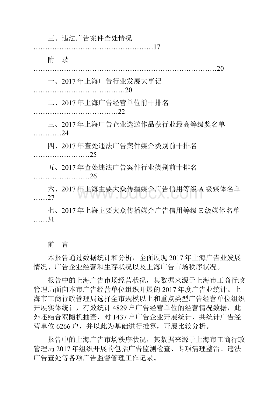 上海广告场状况报告.docx_第2页