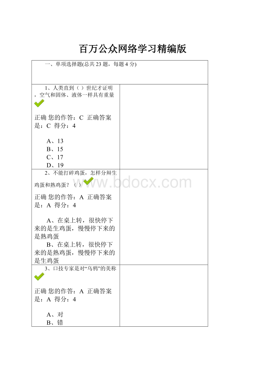 百万公众网络学习精编版.docx_第1页