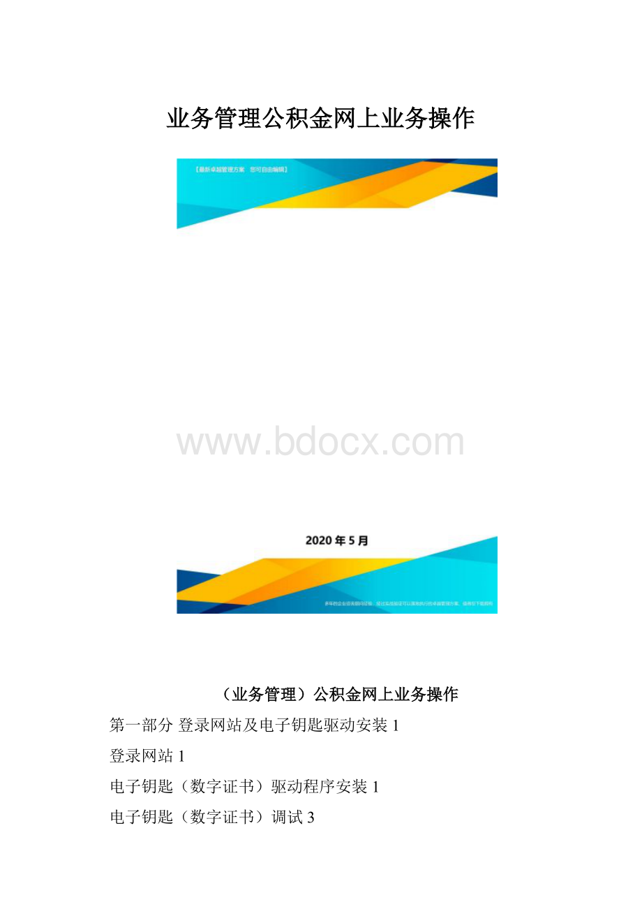 业务管理公积金网上业务操作.docx