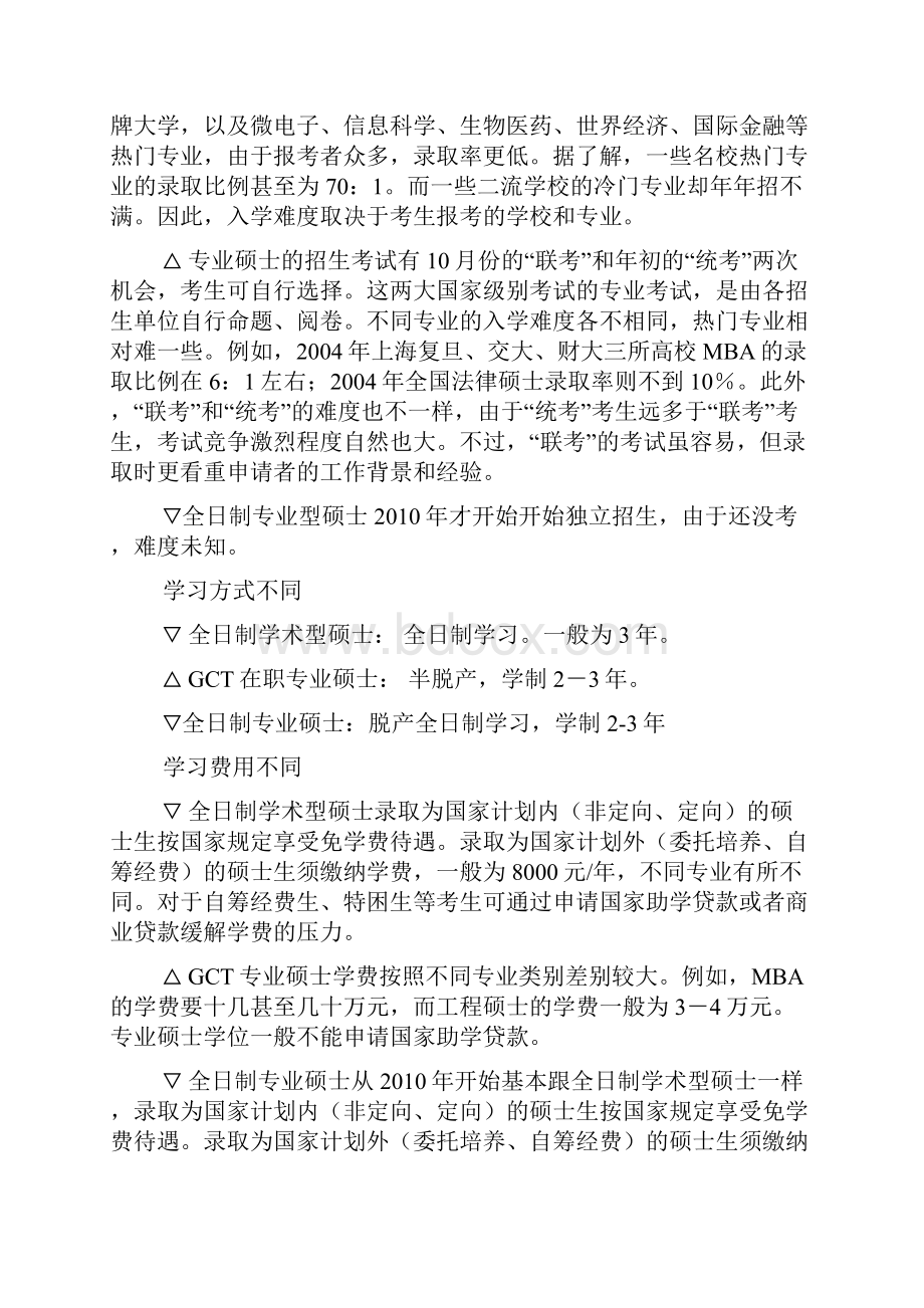 专业硕士和学术硕士两者的联系与区别.docx_第3页