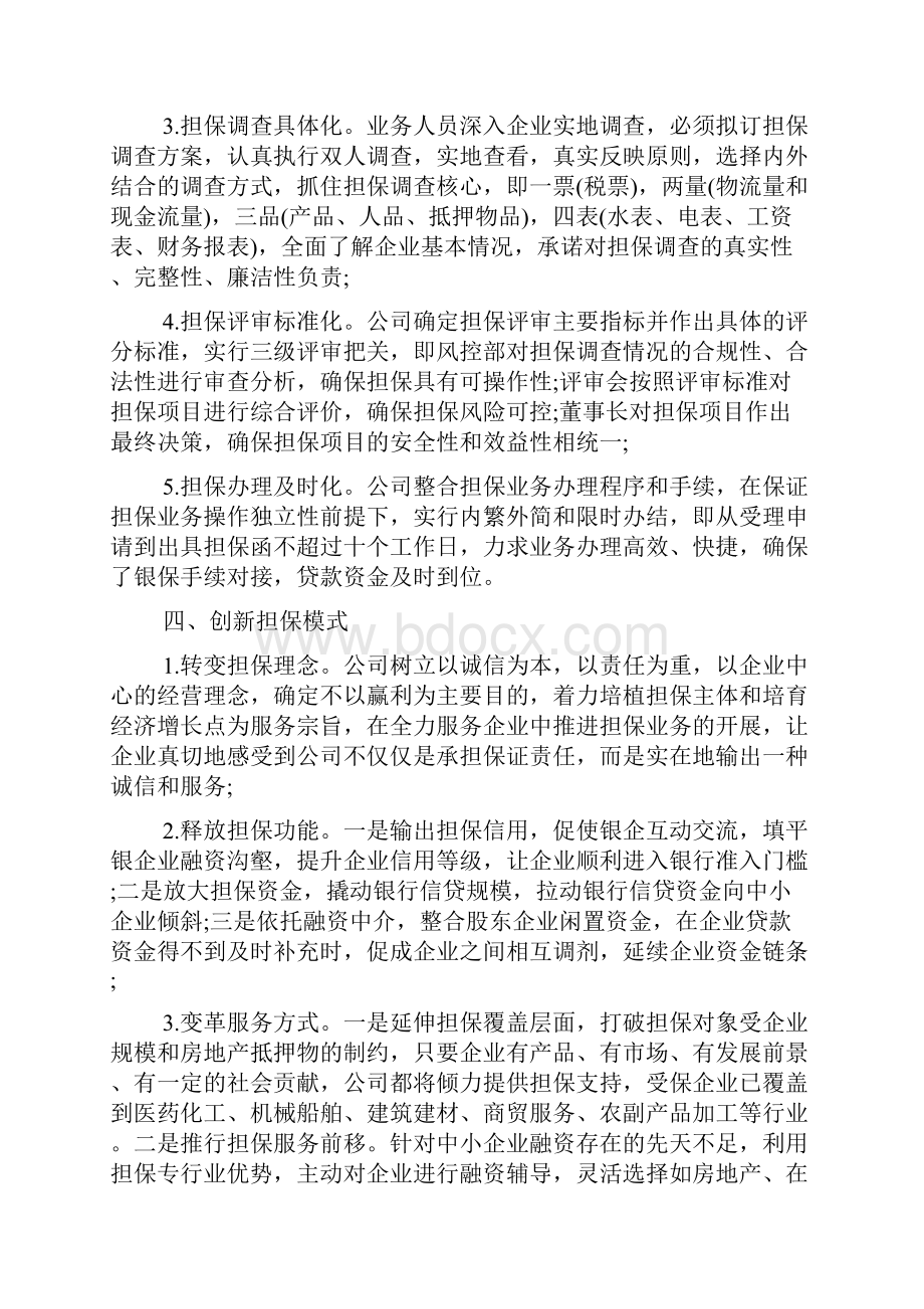 融资专员年终工作总结范文.docx_第3页