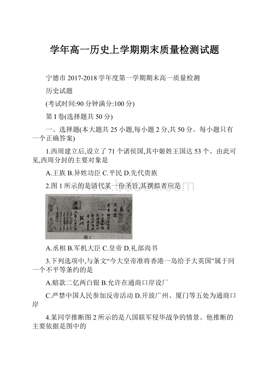 学年高一历史上学期期末质量检测试题.docx_第1页