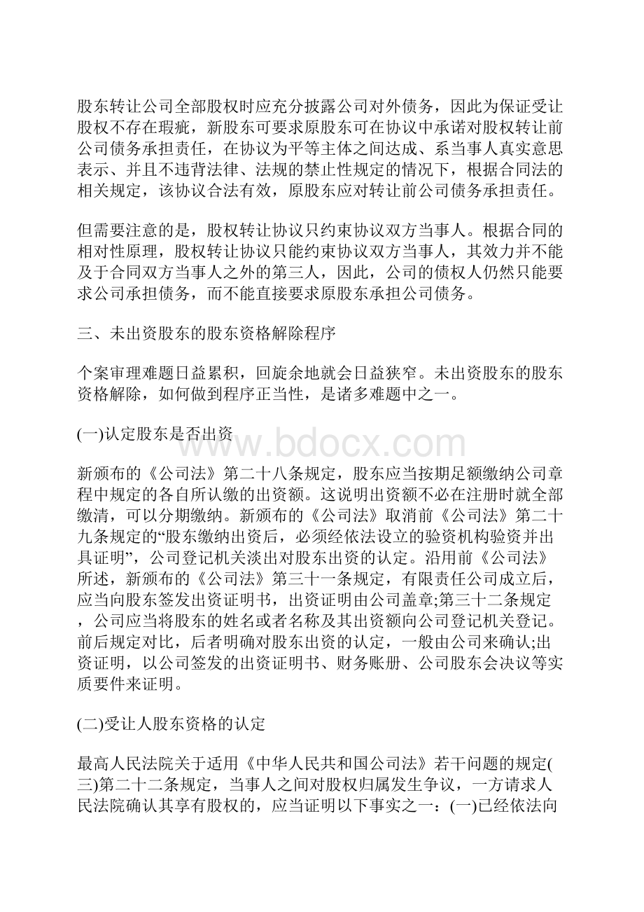 股权转让后股东的责任还要承担吗.docx_第2页