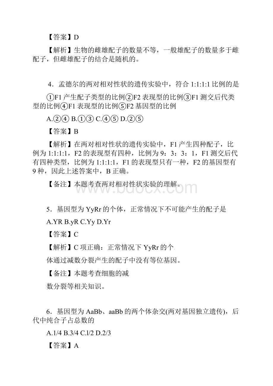 江苏省无锡市普通高中学年高一生物下学期期末考试试题.docx_第2页